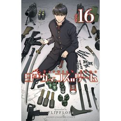 秋田書店 - ダーウィンズゲーム 18巻セット Amazon.co.jp: ダーウィンズゲーム(18) (少年チャンピオン
