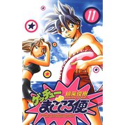 ゲッチューまごころ便 11（秋田書店） [電子書籍]