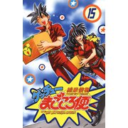 ゲッチューまごころ便 15（秋田書店） [電子書籍]