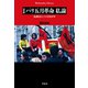 決定版 パリ五月革命 私論（平凡社） [電子書籍]
