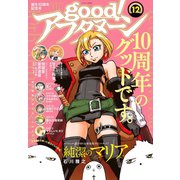 good！アフタヌーン 2018年12号 （2018年11月7日発売）（講談社） [電子書籍]