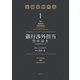 銀行渉外担当 竹中治夫 ～「金融腐蝕列島」より～（1）（講談社） [電子書籍]