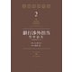 銀行渉外担当 竹中治夫 ～「金融腐蝕列島」より～（2）（講談社） [電子書籍]
