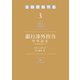 銀行渉外担当 竹中治夫 ～「金融腐蝕列島」より～（3）（講談社） [電子書籍]