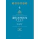 銀行渉外担当 竹中治夫 ～「金融腐蝕列島」より～（4）（講談社） [電子書籍]