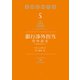 銀行渉外担当 竹中治夫 ～「金融腐蝕列島」より～（5）（講談社） [電子書籍]