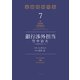 銀行渉外担当 竹中治夫 ～「金融腐蝕列島」より～（7）（講談社） [電子書籍]