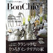 BonChic VOL.18 心ときめく、永遠の憧れ。クラシックなくつろぎインテリアの家（主婦の友社） [電子書籍]