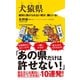 犬猿県 - 絶対に負けられない県が、隣にいる！ -（ワニブックス） [電子書籍]