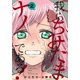 我らちみたまナノである！ 2（秋田書店） [電子書籍]