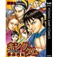 キングダム公式ガイドブック 覇道列紀（集英社） [電子書籍]
