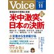 Voice 平成30年11月号（PHP研究所） [電子書籍]