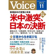 Voice 平成30年11月号（PHP研究所） [電子書籍]