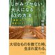 しがみつかない大人になる63の方法（きずな出版） 「執着」から、解放されよう。（PHP研究所） [電子書籍]