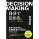 自分で決める。（きずな出版） すべてがうまくいく最強の力（PHP研究所） [電子書籍]
