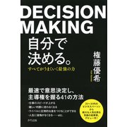 自分で決める。（きずな出版） すべてがうまくいく最強の力（PHP研究所） [電子書籍]