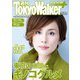 週刊 東京ウォーカー＋ 2018年 No.45 （11月7日発行）（KADOKAWA） [電子書籍]