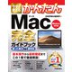 今すぐ使えるかんたん Mac 完全ガイドブック（技術評論社） [電子書籍]