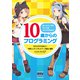 10歳からのプログラミング ホームページやゲームをつくってみよう（オーム社） [電子書籍]