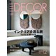 ELLE DECOR(エルデコ)  12月号（ハースト婦人画報社） [電子書籍]