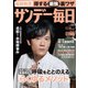 サンデー毎日 11/18号（毎日新聞出版） [電子書籍]