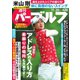 週刊 パーゴルフ 2018/11/20号（グローバルゴルフメディアグループ） [電子書籍]