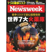 ニューズウィーク日本版 2018年11/13号（CEメディアハウス） [電子書籍]
