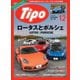 Tipo（ティーポ） No.354（ネコ・パブリッシング） [電子書籍]