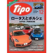 Tipo（ティーポ） No.354（ネコ・パブリッシング） [電子書籍]