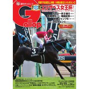週刊Gallop（ギャロップ） 11月11日号（サンケイスポーツ） [電子書籍]