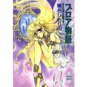 ブロア物語（講談社） [電子書籍]