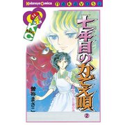 七年目のかぞえ唄（2）（講談社） [電子書籍]