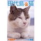 遊々さんぽ 「田代島の猫」写真集 後編（PAD） [電子書籍]