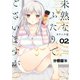 未熟なふたりでございますが 分冊版（16）（講談社） [電子書籍]
