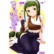 彼女がフラグをおられたら（5）（講談社） [電子書籍]