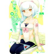 彼女がフラグをおられたら（9）（講談社） [電子書籍]