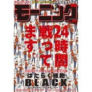 モーニング 2018年49号 （2018年11月8日発売）（講談社） [電子書籍]