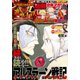 別冊少年マガジン 2018年12月号 （2018年11月9日発売）（講談社） [電子書籍]