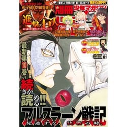 ヨドバシ Com 別冊少年マガジン 18年12月号 18年11月9日発売 講談社 電子書籍 通販 全品無料配達