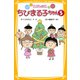 こども小説 ちびまる子ちゃん5（集英社） [電子書籍]