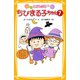 こども小説 ちびまる子ちゃん7（集英社） [電子書籍]