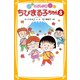 こども小説 ちびまる子ちゃん8（集英社） [電子書籍]
