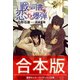 【合本版】戦う司書シリーズ（集英社） [電子書籍]