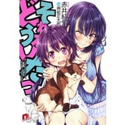 それがどうしたっ 3 人間が見つける、両手いっぱいの幸せ（集英社） [電子書籍]