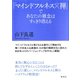 「マインドフルネス×禅」であなたの雑念はすっきり消える（集英社） [電子書籍]