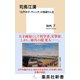 司馬江漢 「江戸のダ・ヴィンチ」の型破り人生（集英社） [電子書籍]