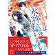 京都伏見は水神さまのいたはるところ（集英社） [電子書籍]