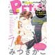 プチコミック 2018年12月号（2018年11月8日発売）（小学館） [電子書籍]