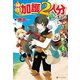 神様に加護2人分貰いました3（アルファポリス） [電子書籍]
