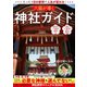 たった1日の参拝で人生が変わる！ 六龍が導く神社ガイド（主婦と生活社） [電子書籍]